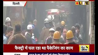 #DELHI की अनाज मंडी में आग  का कहर, 32 तक पहुंचा मौत का आंकड़ा
