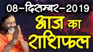 Gurumantra 08 December 2019 - Today Horoscope - Success Key - Paramhans Daati Maharaj