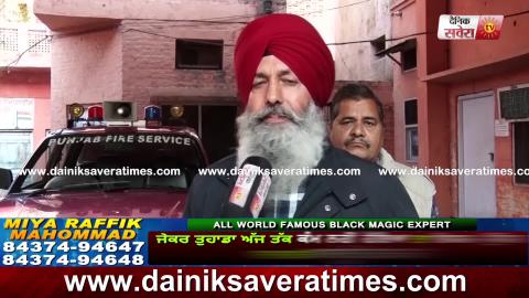 FailOperation 101: Dainik Savera की जांच में Amritsar की Fire Brigade Fail
