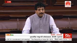 Shri Jugalsinh Mathurji Lokhandwala on the Recycling of Ships Bill, 2019 in Rajya Sabha: 09.12.2019