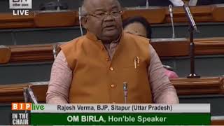 Shri Rajesh Verma raising 'Matters of Urgent Public Importance' in Lok Sabha: 10.12.2019
