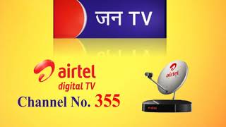 Jan TV is Now Available on Airtel DTH Channel Number 355