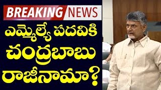చంద్రబాబు రాజీనామా | Chandrababu Says" Prove It I will Resign" | AP Assembly LIVE | Top Telugu TV