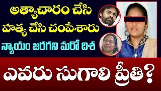 Who is Sugali Preethi? | Doctor Disha Case | Cattamanchi Ramalinga Reddy School | Top Telugu TV