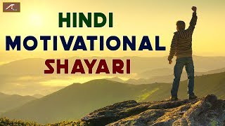 ज़िन्दगी से निराश लोगों के लिये हिंदी शायरी - Motivational Shayari in Hindi - Inspirational Shayari