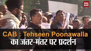 Citizenship Amendment Bill के खिलाफ Tehseen Poonawalla का Jantar Mantar पर प्रदर्शन