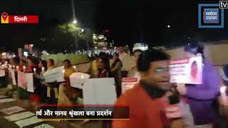 Delhi : Swati Maliwal के समर्थन में सैंकड़ों लोगों ने निकाला Candle March
