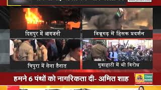 RAJNEETI || इन शहरों की सड़कों पर फैली #CAB की आग || #JANTATV