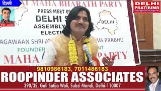 दिल्ली में सभी 70 सीटों पर चुनाव लडेगी जय महाभारत पार्टी I DKP