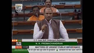 Shri Chandra Prakash Joshi raising 'Matters of Urgent Public Importance' in Lok Sabha: 11.12.2019