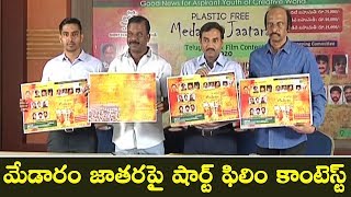 Plastic-Free Medaram Jatara | Medaram Jatara Telugu Short Film Contest 2020