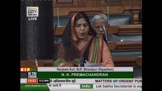 Smt. Ranjeeta Koli raising 'Matters of Urgent Public Importance' in Lok Sabha: 11.12.2019