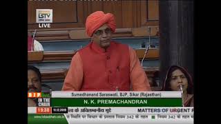 Shri Sumedhanand Saraswati raising 'Matters of Urgent Public Importance' in Lok Sabha: 11.12.2019