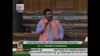 Shri Ashok Mahadeorao Nete raising 'Matters of Urgent Public Importance' in Lok Sabha: 11.12.2019