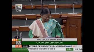 Smt. Rama Devi raising 'Matters of Urgent Public Importance' in Lok Sabha: 11.12.2019