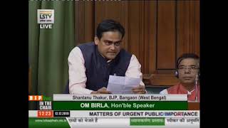 Shri Shantanu Thakur raising 'Matters of Urgent Public Importance' in Lok Sabha: 12.12.2019
