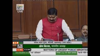 Shri Sangamlal Kadedin Gupta raising 'Matters of Urgent Public Importance' in Lok Sabha: 12.12.2019
