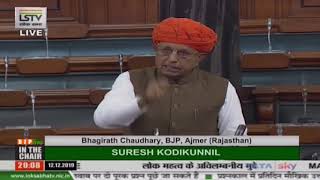 Shri Bhagirath Chaudhary raising 'Matters of Urgent Public Importance' in Lok Sabha: 12.12.2019