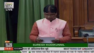 Shri Khagen Murmu raising 'Matters of Urgent Public Importance' in Lok Sabha: 12.12.2019
