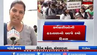 Gandhinagar: મહેસૂલ કર્મીઓની હળતાલનો આજે 5મો દિવસ