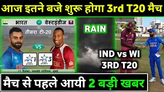 IND vs WI 3rd T20 Live : 2 Big News Before Match | India vs West indies 3rd t20 |
