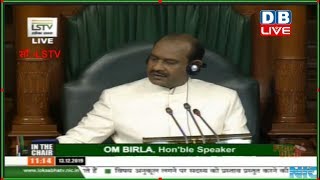 Lok Sabha Live | Rahul Gandhi के नाम पर लोकसभा में हंगामा | #DBLIVE