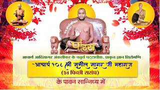 Acharya Shri 108 Sunil Sagar Ji Maharaj (51th Picchi Shsang)| Promo | Paras Tv Channel