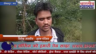 केसरिया तलाब में 31 वर्षीय वासुदेव मालवीय नामक युवक की मिली लाश। #bn #Pithampur