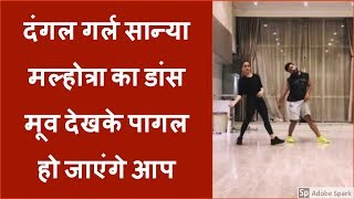 Dangal Girl Sanya Malhotra Dance on Dil Dooba haa Dil Dooba Song