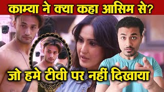 Bigg Boss 13 | Kamya Punjabi SAID This To Asim Riaz Which Was Not Shown In Episode | BB 13 Video