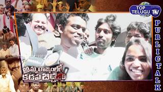 Amma Rajyam lo Kadapa Biddalu Public Talk and Reaction | Top Telugu TV