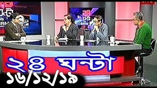 Bangla Talk show  বিষয়: রাজাকারের তালিকা নিয়ে অনেকেই আতঙ্কে