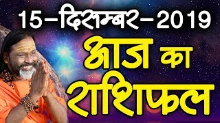 Gurumantra 15 December 2019 - Today Horoscope - Success Key - Paramhans Daati Maharaj