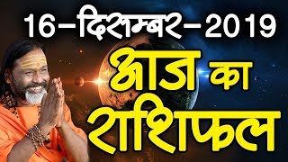 Gurumantra 16 December 2019 - Today Horoscope - Success Key - Paramhans Daati Maharaj