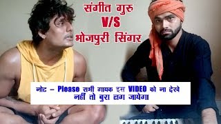 Music Teacher V/S Bhojpuri Singer II #Comedy Video I Ft Anupam Mishra Ashi Tiwari