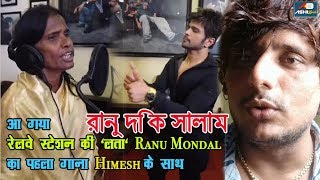 Checkout #Ranu Mandal #Himesh Reshammiya #terimerikahani Video Goes Viral #ranudi