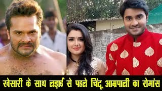 Bhojpuri Film VIVAAH से पहले Pradeep R Pandey Chintoo औऱ Amrapali ! Full video