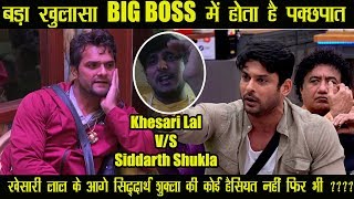 Bigg Boss 13 Sidharth Shukla की Khesari Lal के सामने कोई अवकात नहीं II Khesari V/S Siddarth