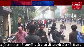 Dehi News // पुलिस ने जामिया विश्वविद्यालय में घुसकर उपद्रवियों के ऊपर किया लाठीचार्ज