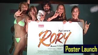 Rory Bad Boy Movie Logo Launch | Rory Movie First Look | Latest Telugu Movies