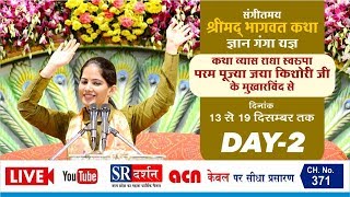 ||Bhagwat Katha ||Jaya kishori || live||Dhar || day 2|| sr Darshan||