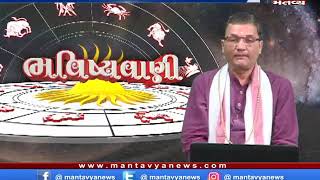 ભવિષ્યવાણી (17/12/2019) - Mantavya News