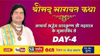 || shrimad bhagwat katha || acharya sharad krishan ji shashtri || indore || day 4 ||