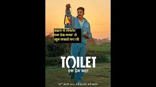 फिल्म 'टॉयलेट एक प्रेम कथा' ने बॉक्स ऑफिस पर जबरदस्त बाज़ी मारी | Akhay Toilet Release Box Office
