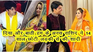 Tv Show Diya Aur Bati Hum Actor Anas Rashid Get Married |  अनस राशिद ने 14 साल छोटी लड़की से की शादी