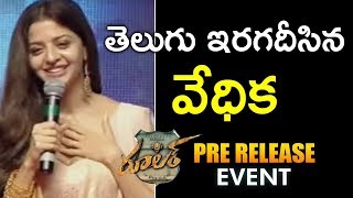 Vedhika Cute Telugu Speech @ NBK Ruler Pre Release Event || Bhavani HD Movies
