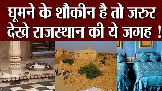 अनोखे राजस्थान की पांच अजूबों की अनोखी कहानी..देखिए ये पूरा वीडियों !