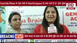Great India Mission के तहत बच्चों के Brain Development का काम करते हैं डॉ.  कृष्ण कुमार