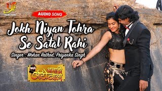 Jokh Niyan Tohra Se Satal Rahi - Anadi Auto Wala - Mohan Rathod, Priyanka Singh - Bhojpuri Film Song