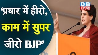 झारखंड में PM मोदी पर बरसीं प्रियंका गांधी | Priyanka Gandhi in jharkhand | priyanka gandhi news